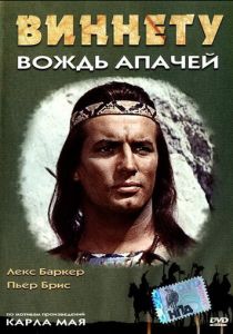 Виннету – вождь апачей (Фильм 1964) скачать торрентом