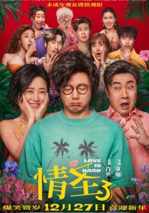 Любить тяжело (Фильм 2025) скачать торрентом