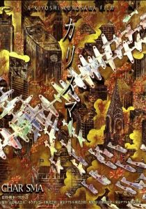 Харизма (Фильм 1999) скачать торрентом