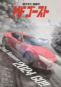 MF Призрак (Аниме сериал 2023) скачать торрентом