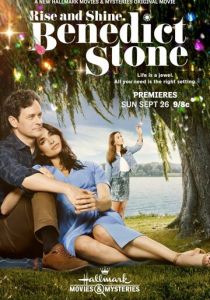 Проснись и пой, Бенедикт Стоун (Фильм 2021) скачать торрентом