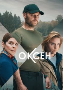 Оксен (Сериал 2023) скачать торрентом
