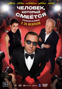 Человек, который смеётся (Фильм ) скачать торрентом