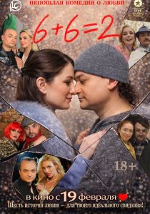 6+6=2 (Фильм 2026) скачать торрентом