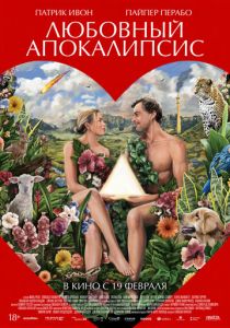 Любовный апокалипсис (Фильм 2025) скачать торрентом