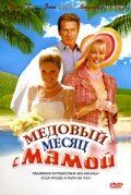 Медовый месяц с мамой (Фильм 2006) скачать торрентом