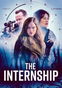 Стажировка (Фильм 2026) скачать торрентом