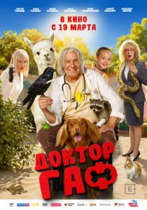 Доктор Гаф (Фильм ) скачать торрентом