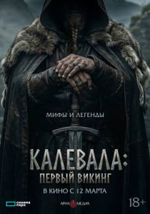 Первый викинг (Фильм 2026) скачать торрентом