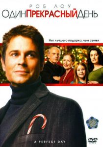 Один прекрасный день (Фильм 2006) скачать торрентом