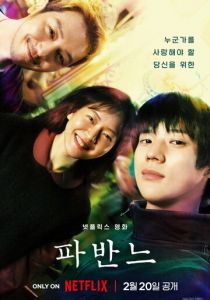 Павана (Фильм 2026) скачать торрентом