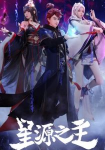 Повелитель звёздного источника (Мультсериал 2022) скачать торрентом