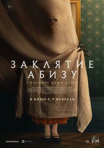 Заклятие Абизу (Фильм 2022) скачать торрентом