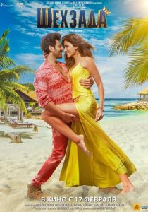 Шехзада (Фильм 2023) скачать торрентом