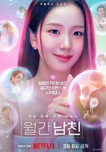 Бойфренд по запросу (Сериал 2026) скачать торрентом