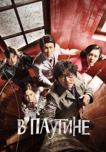 В паутине (Фильм 2023) скачать торрентом