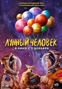 Лунный человек (Фильм 2022) скачать торрентом