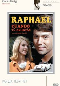 Когда тебя нет (Фильм 1966) скачать торрентом