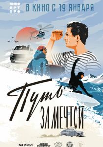 Путь за мечтой (Фильм 2021) скачать торрентом