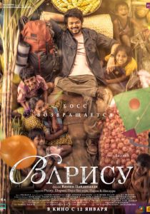 Варису (Фильм 2023) скачать торрентом