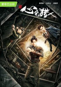 Охотник за привидениями (Сериал 2020) скачать торрентом