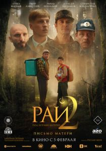 Рай под ногами матерей 2: Письмо матери (Фильм 2025) скачать торрентом