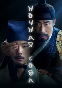 Ночная сова (Фильм 2022) скачать торрентом