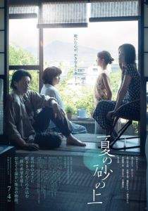 На летнем песке (Фильм 2025) скачать торрентом