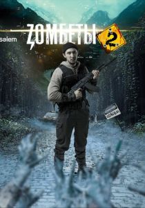 Зомбеты (Сериал 2020) скачать торрентом