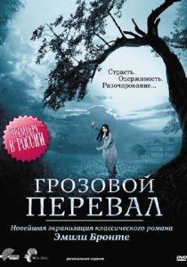 Грозовой перевал (Фильм 2009) скачать торрентом
