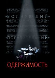 Одержимость (Фильм 2013) скачать торрентом