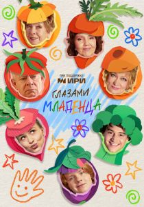 Глазами младенца (Сериал 2025) скачать торрентом