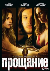 Прощание (Фильм 2010) скачать торрентом