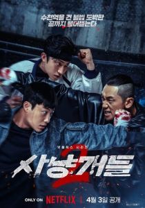 Охотничьи псы (Сериал 2023) скачать торрентом