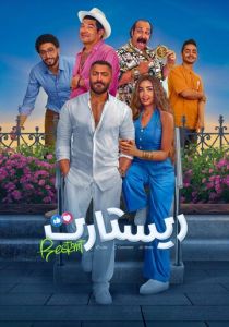 Рестарт (Фильм 2025) скачать торрентом