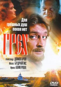 Грех (Фильм 2007) скачать торрентом