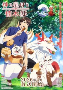 Божественный сад у поместья Кусуноки (Аниме сериал 2026) скачать торрентом