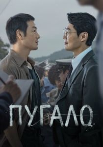 Пугало (Сериал 2026) скачать торрентом