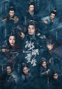 Возрождение из ледяного озера (Сериал 2026) скачать торрентом