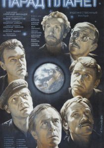 Парад планет (Фильм 1984) скачать торрентом