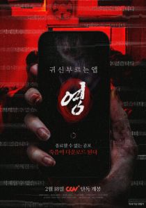 Проклятое приложение (Фильм 2025) скачать торрентом