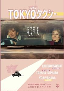 Токийское такси (Фильм 2025) скачать торрентом