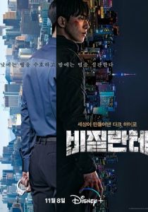 Линчеватель (Сериал 2023) скачать торрентом