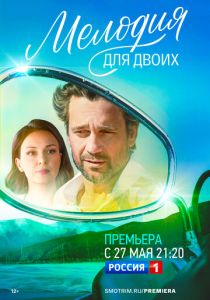 Мелодия для двоих (Сериал 2022) скачать торрентом