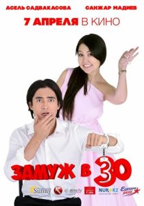 Замуж в 30 (Фильм 2016) скачать торрентом