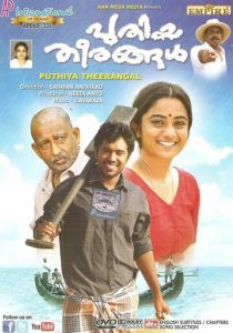 Новые берега (Фильм 2012) скачать торрентом