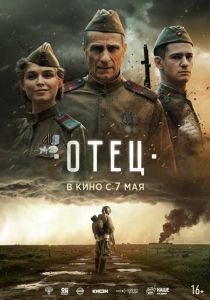 Отец (Фильм 2025) скачать торрентом