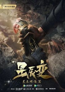 Дорогой звёзд (Мультсериал 2018) скачать торрентом