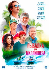 Рыбалка для миллионера (Фильм 2025) скачать торрентом