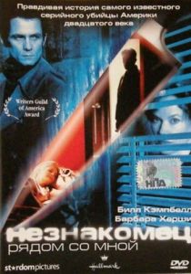 Незнакомец рядом со мной (Фильм 2003) скачать торрентом